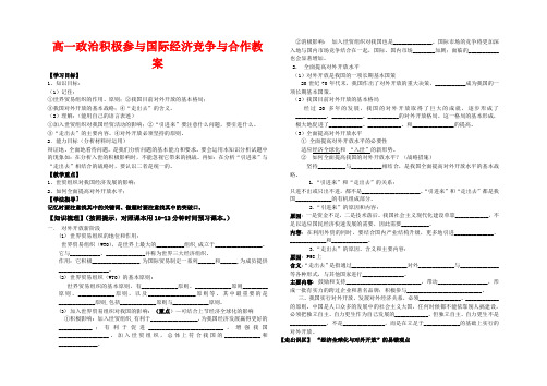 高一政治积极参与国际经济竞争与合作教案人教版必修1