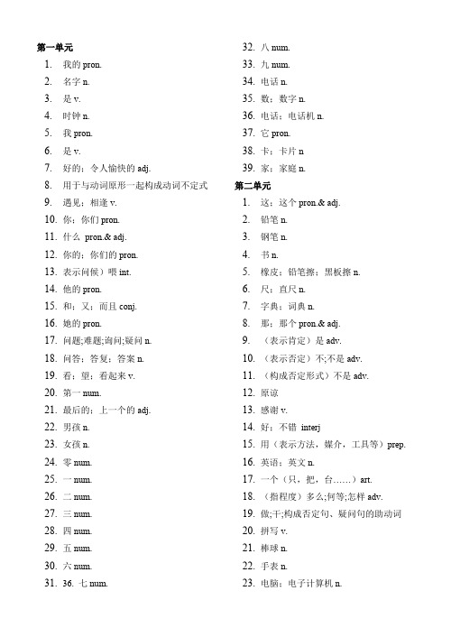 【免费阅读】七年级上册英语单词表人教版（汉语）