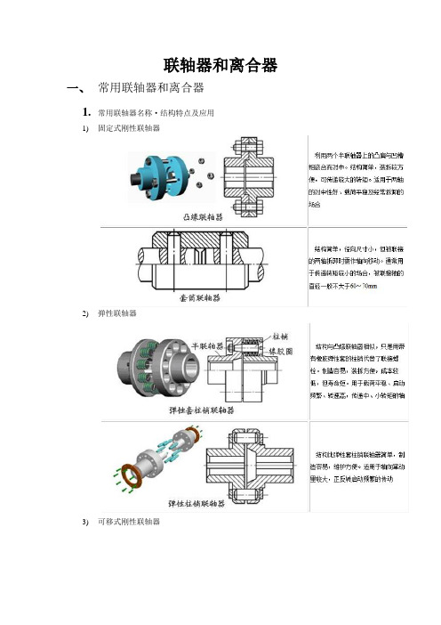 联轴器和离合器