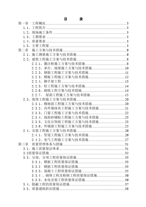 遂州农村信用社施工组织设计