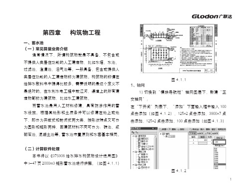 广联达BIM市政算量 GMA2014新手教学下册构筑物桥梁