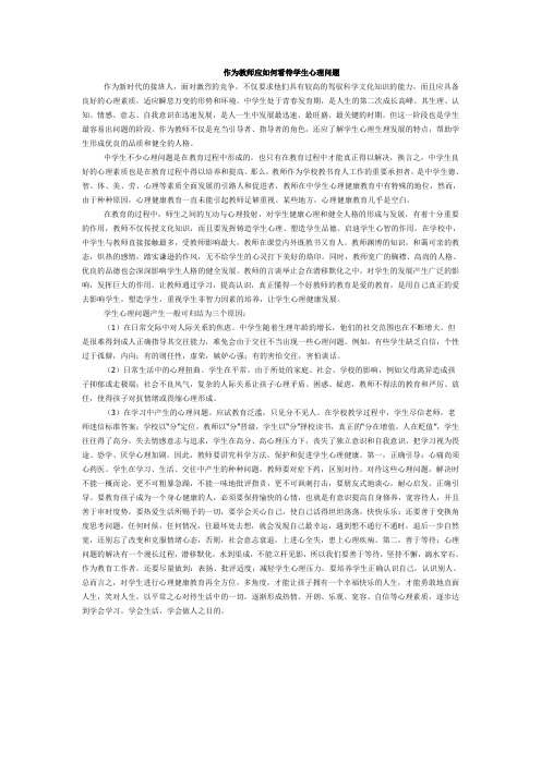 教师心理如何看待学生心理问题