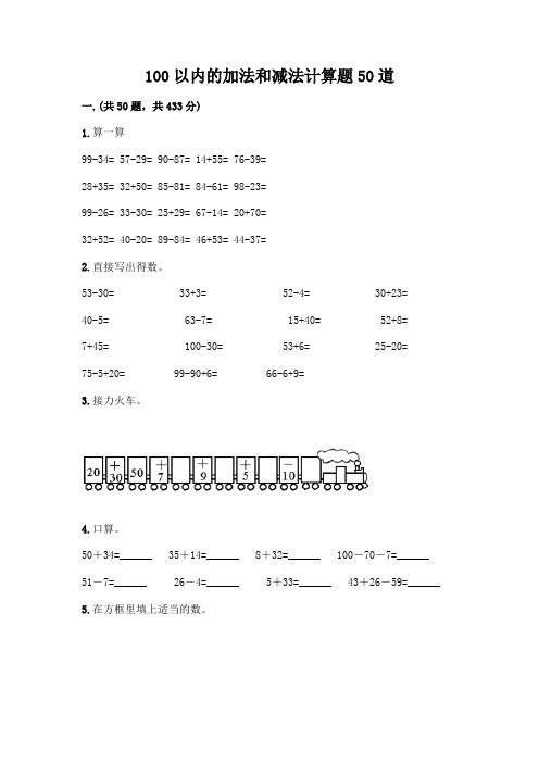 100以内的加法和减法计算题50道带答案(考试直接用)