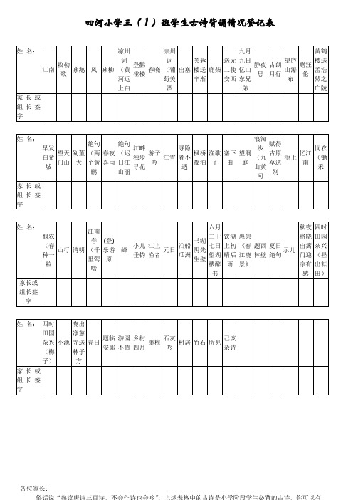 古诗70首背诵检查表