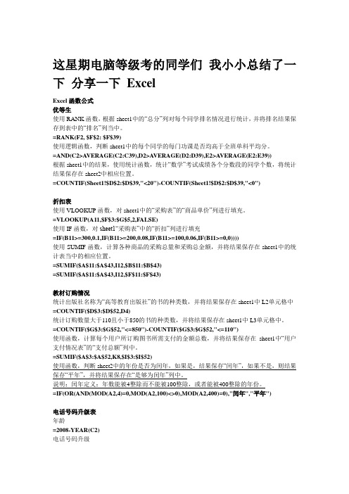 EXCEL答案公式