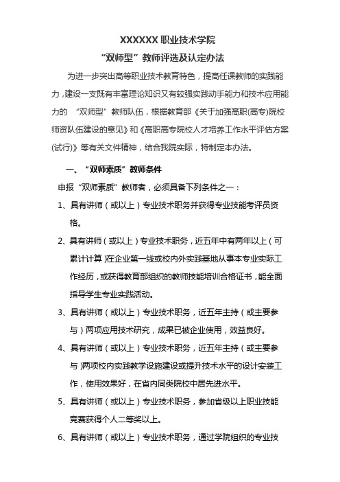 双师型教师评选及认定办法(最新)