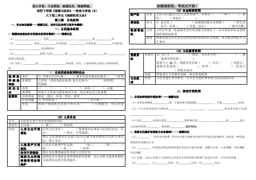 初四下学期《道德与法治》一轮复习学案(6)