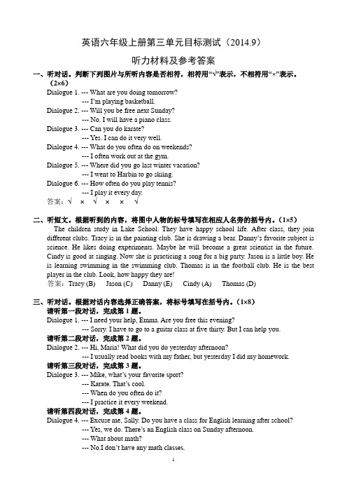 英语六年级上第三单元听力材料及参考答案