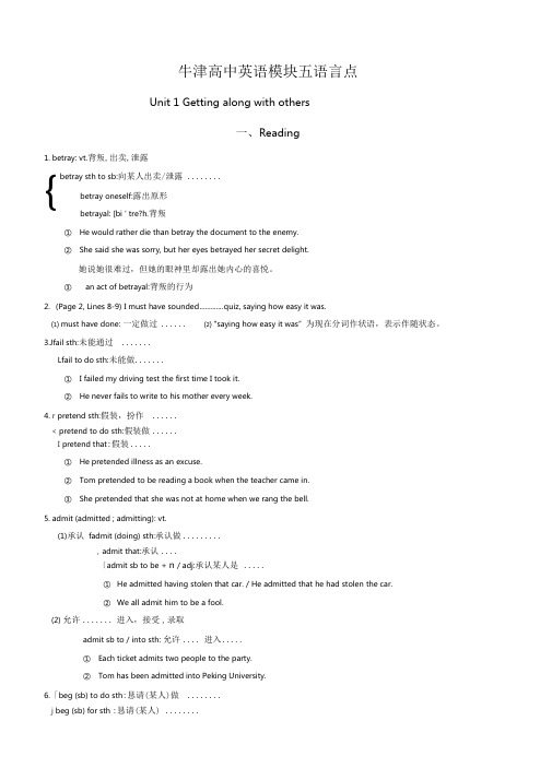 牛津高中英语模块五单元语言点