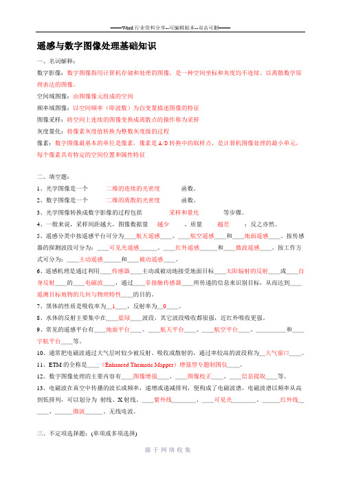 数字图像处理期末复习试题及其答案