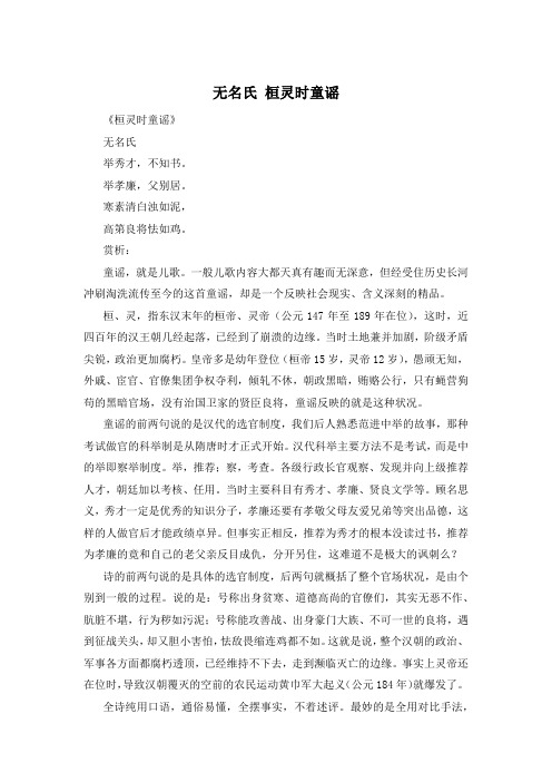 无名氏 桓灵时童谣 