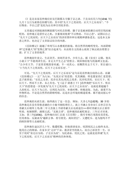 《岳阳楼记》表达了作者什么感情