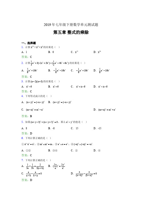 精编新版2019年七年级下册数学单元测试第五章《整式的乘除》完整考题库(含参考答案)