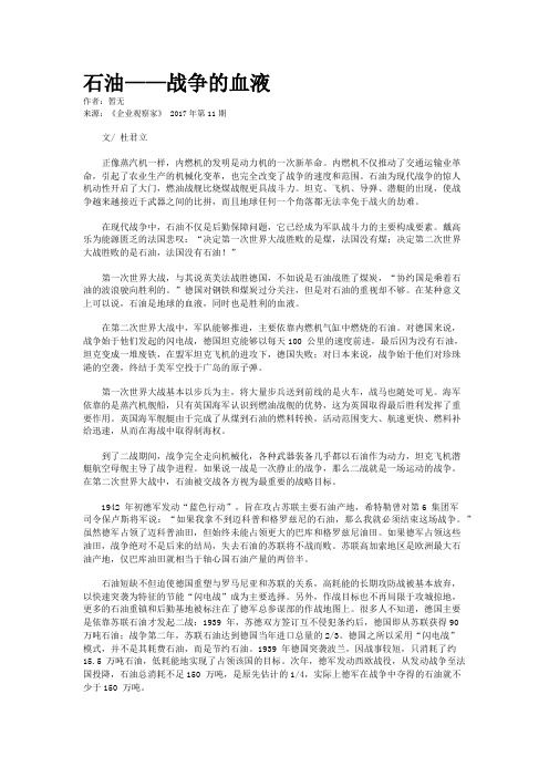 石油——战争的血液