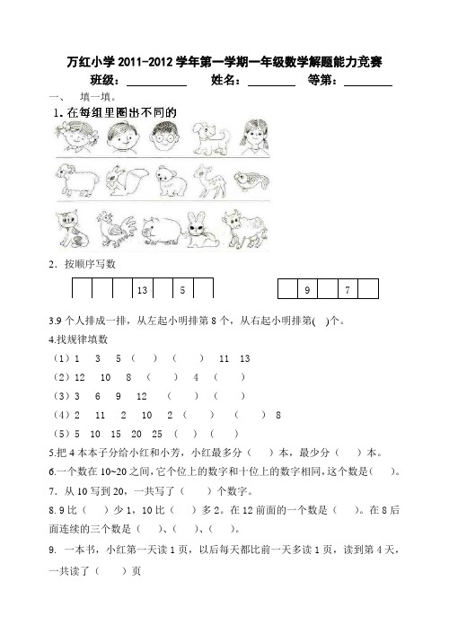 一年级(上)数学解题能力竞赛题