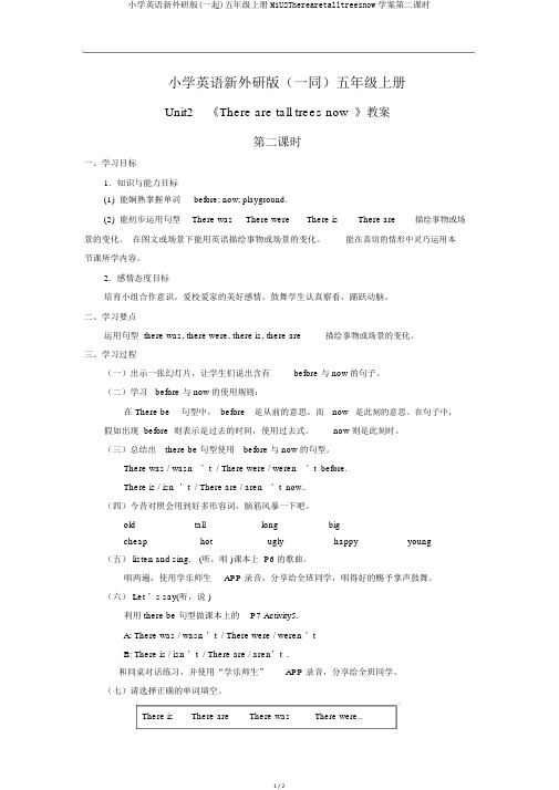 小学英语新外研版(一起)五年级上册M1U2Therearetalltreesnow学案第二课时