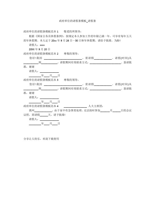 政府单位的请假条模板_请假条