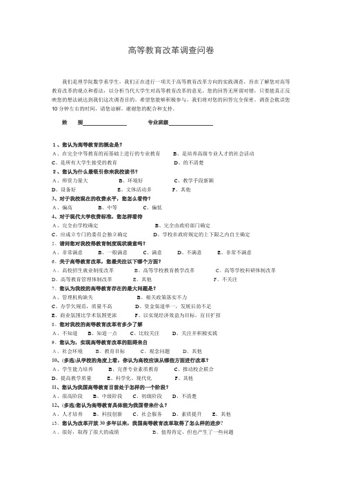 高等教育调查问卷