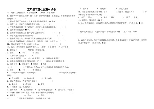 山东人民出版社五年级下册品德与社会期中试题(带答案)及评分标准带答题卡