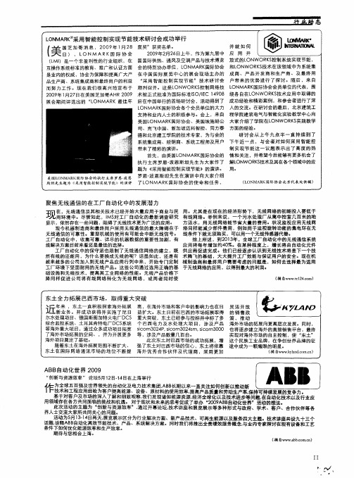 ABB自动化世界2009“创新与资源效率”论坛5月12日-14日在上海举行