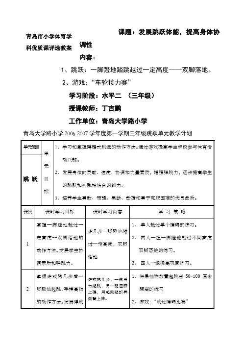 小学体育学科优质课评选教案