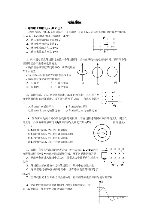 2015北京四中高三物理达标测试卷(电磁感应)