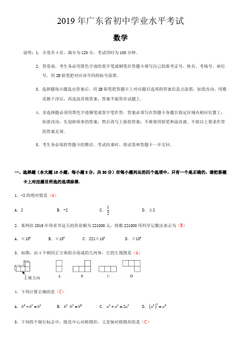 2019年广东省初中学业水平考试(数学)试卷及答案