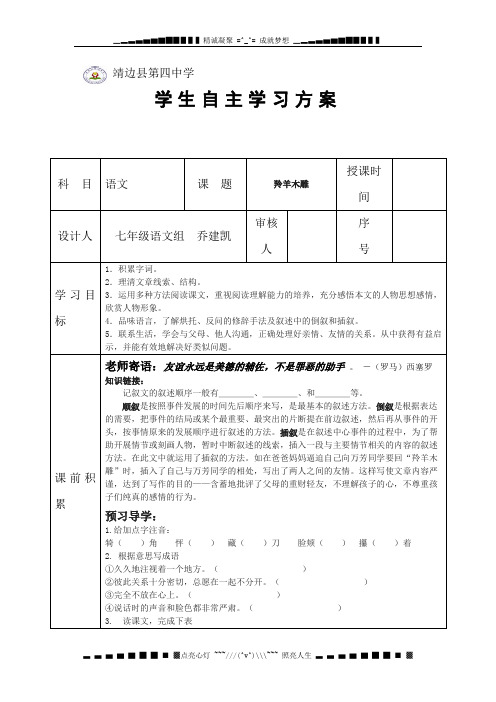 (五四制)沪教版语文六下《羚羊木雕》word学案1