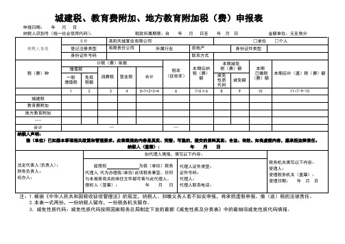 城建税、教育费附加、地方教育附加税申报表  版