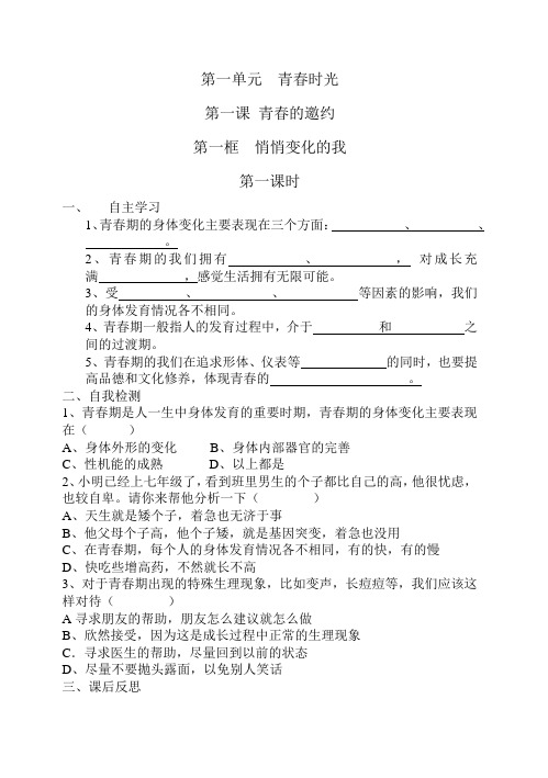 七年级下册道德与法制导学案