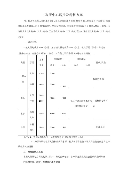 客服中心提成方案