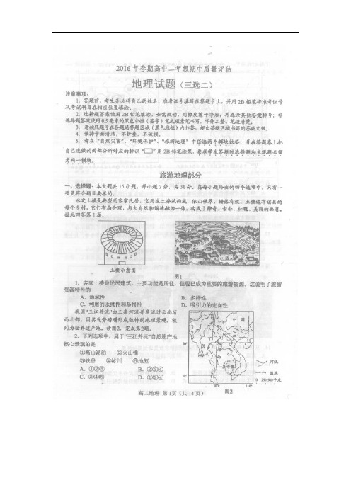 河南省南阳市高二地理下学期期中质量评估试题(扫描版)