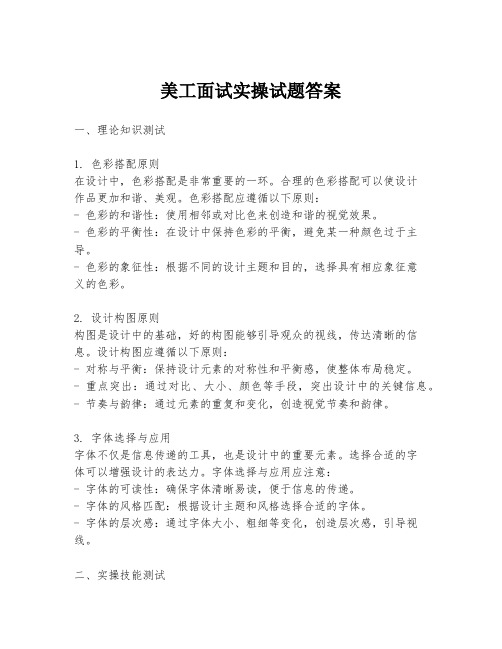 美工面试实操试题答案