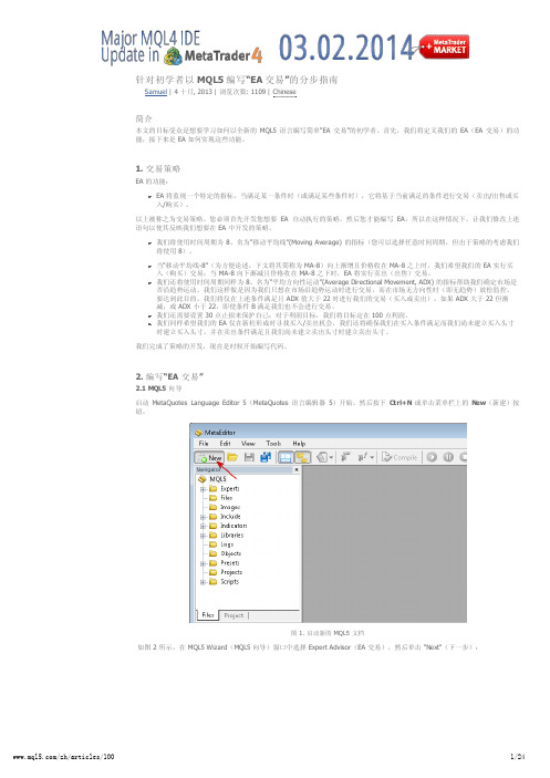 针对初学者以 MQL5 编写“EA 交易”的分步指南 - MQL5文章