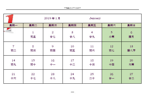 2019年日历A4打印(每月一张-横版-完美版)