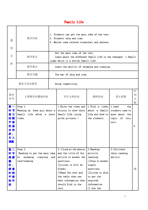 2015秋九年级英语上册 Unit 3《Family life》教案2 (新版)牛津深圳版