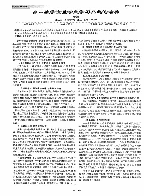 高中数学注重学生学习兴趣的培养