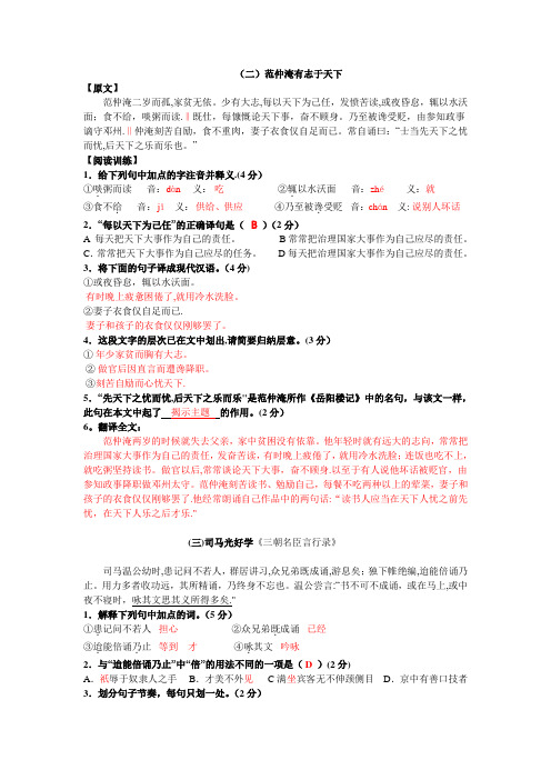 七年级语文上册阅读练习及参考答案《范仲淹有志于天下》《司马光好学》