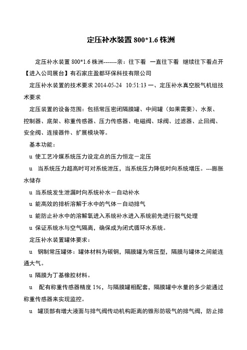 定压补水装置800-1.6株洲