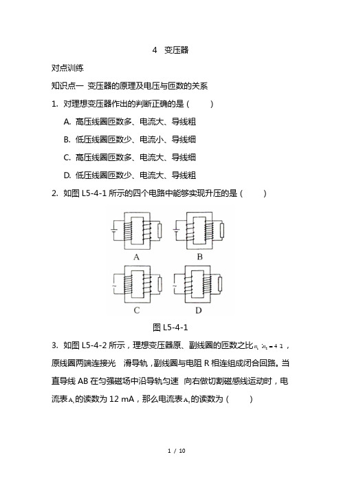 2021变压器—人教版高中物理选修3-2 讲义