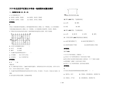 2020年北京昌平区第五中学高一地理期末试题含解析