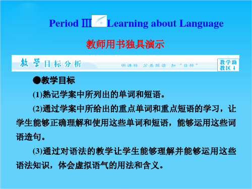 高二英语(人教版选修6)教学精品课件Unit1 Period Ⅲ