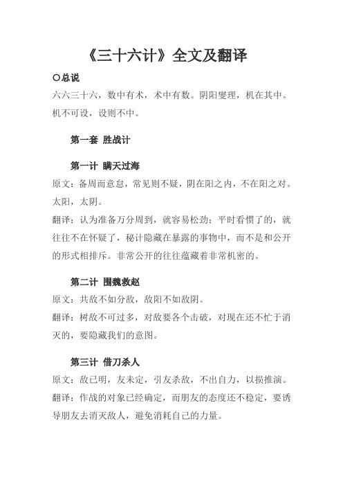 《三十六计》全文及翻译