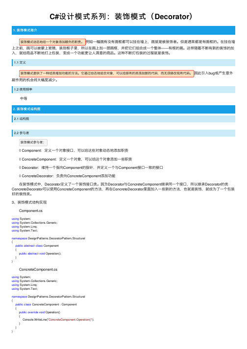 C#设计模式系列：装饰模式（Decorator）