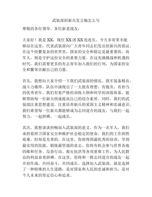 武装部招新兵发言稿怎么写