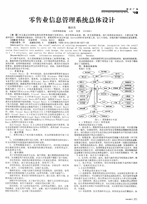 零售业信息管理系统总体设计