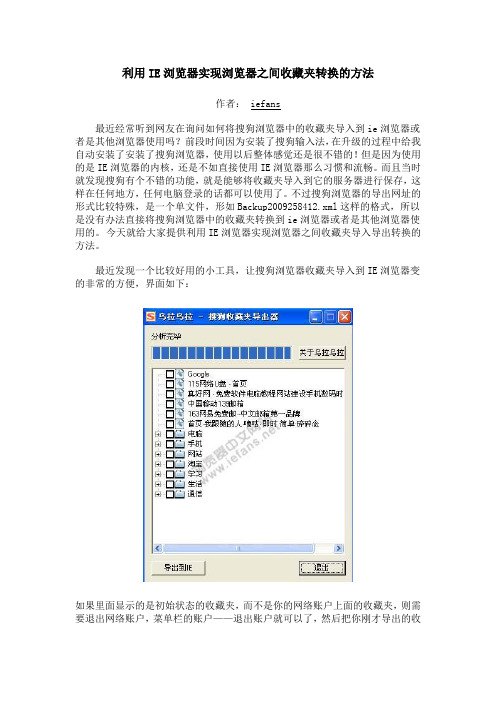 浏览器之间收藏夹转换的最佳方法