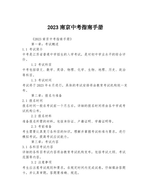 2023南京中考指南手册