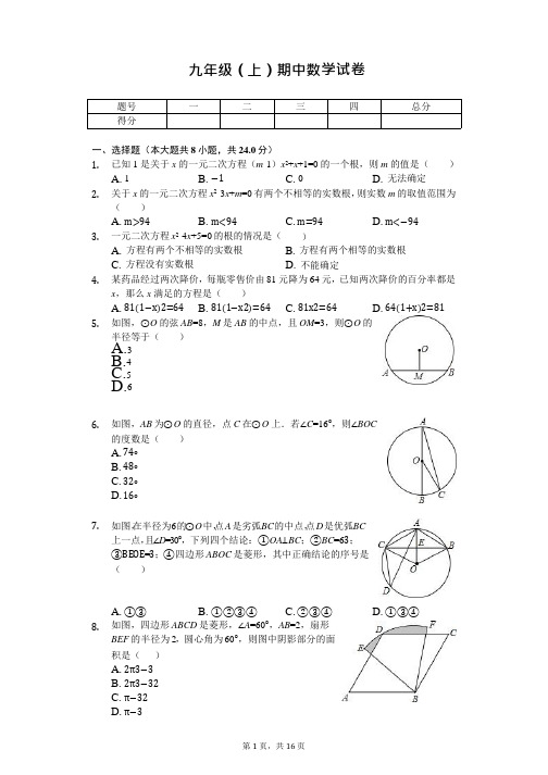 江苏省淮安市九年级(上)期中数学试卷