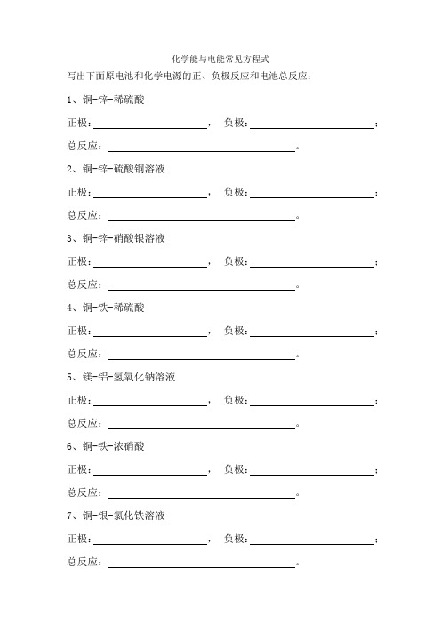 电化学化学方程式